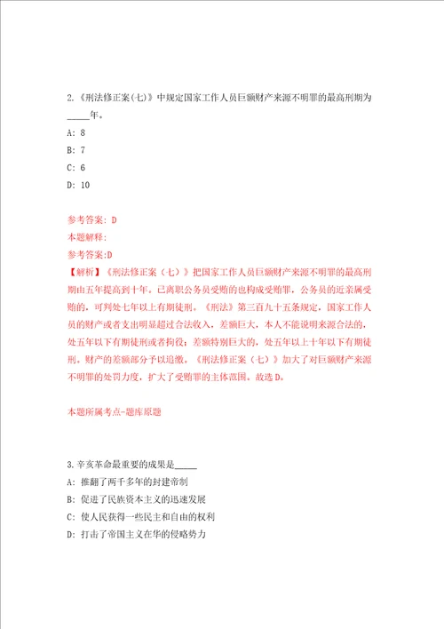 浙江省松阳县裕溪乡人民政府招考1名见习大学生模拟考试练习卷和答案解析第2期