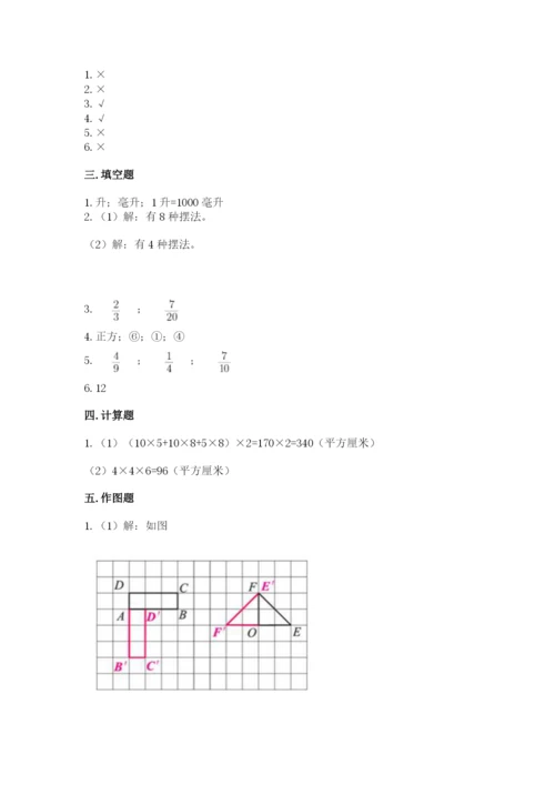 人教版数学五年级下册期末测试卷【考试直接用】.docx