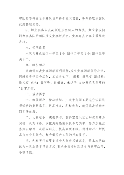 知识竞赛活动方案_15.docx