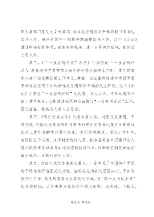 四项监督制度个人学习体会.docx