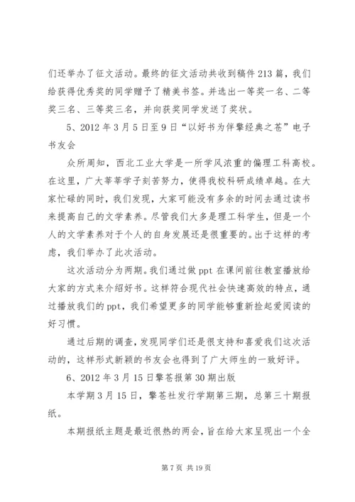 擎苍社工作计划.docx
