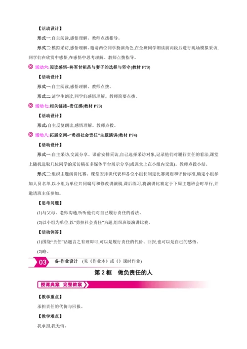 6.2做负责任的人【2024秋八上道法精彩课堂（教案+素材）】