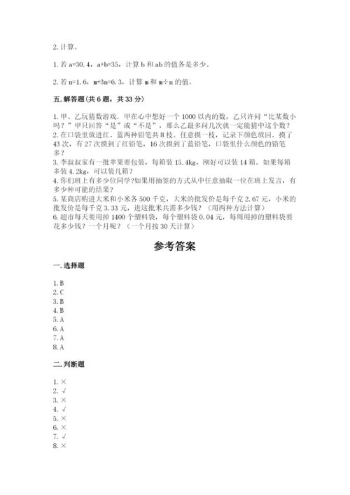 小学数学五年级上册期末测试卷附答案（突破训练）.docx