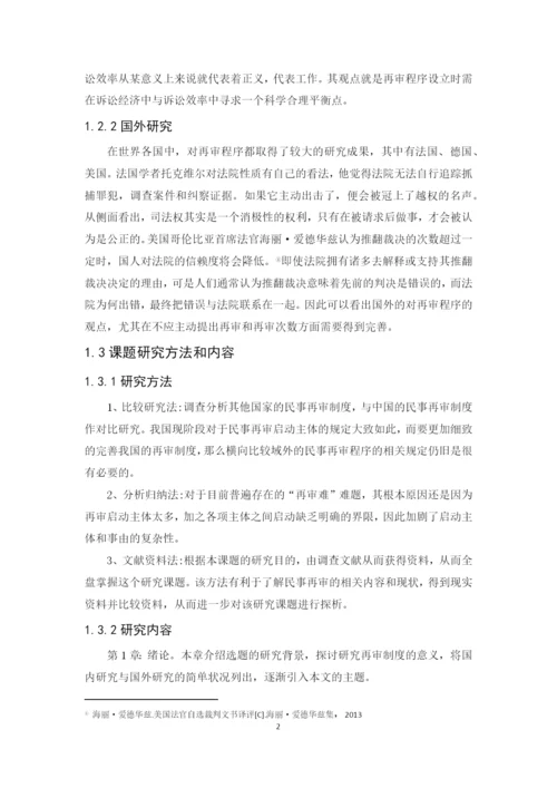 16法一林萱毕业论文1603010126.docx