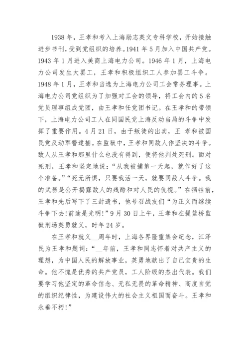 经典的革命小故事范文.docx