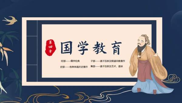 传承中华文化国学儒家经典通用PPT模板