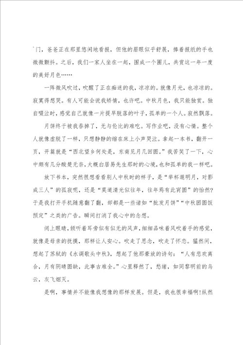 迎中秋主题演讲稿6篇比较吸引人的演讲主题