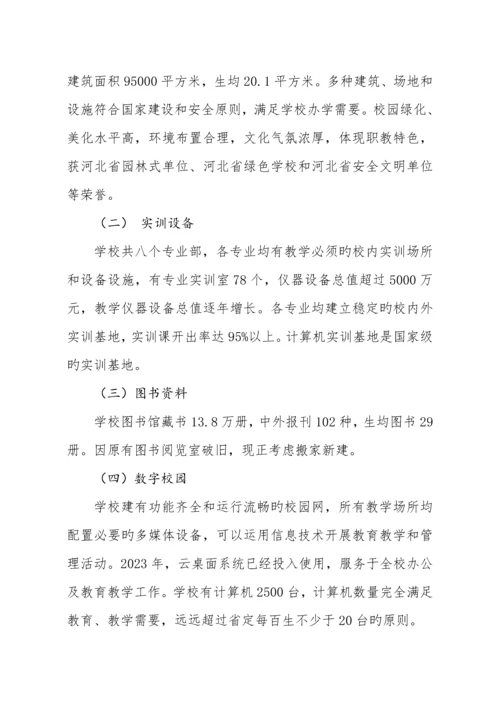 涿州职教中心学校办学绩效自评报告.docx