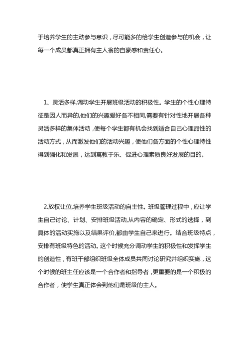 班主任论文：新课改下的班级管理.docx