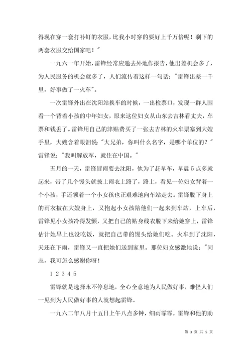 三月学雷锋活动月国旗下讲话稿.docx