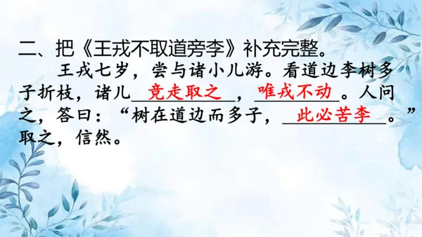 部编版语文四年级上册第八单元复习课件