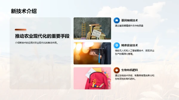 农学创新与应用