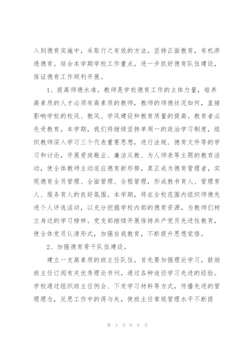 教师年度德育工作计划2022年.docx