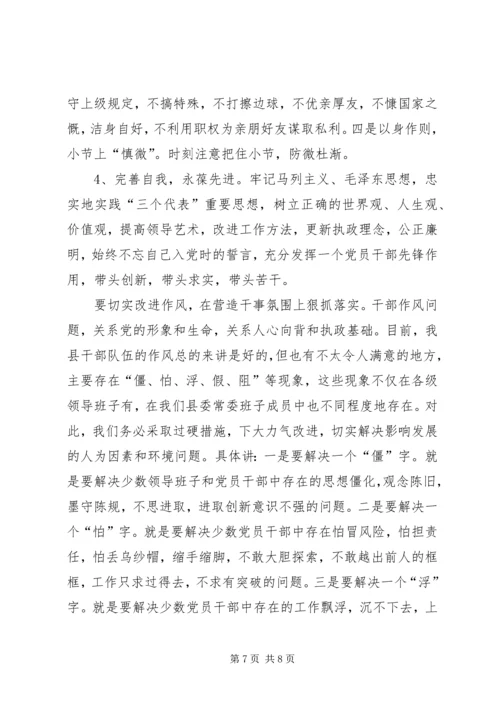 党的群众路线教育实践活动民主生活会个人党性剖析材料.docx