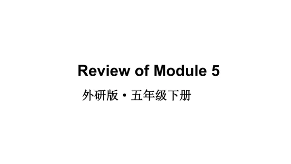 外研版三起五年级下册Review of Module 5课件（共38张PPT)