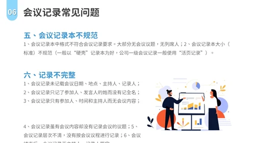 会议记录培训PPT模板会议纪要