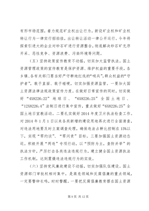 副县长在全县国土资源管理工作会议上的讲话稿_1.docx