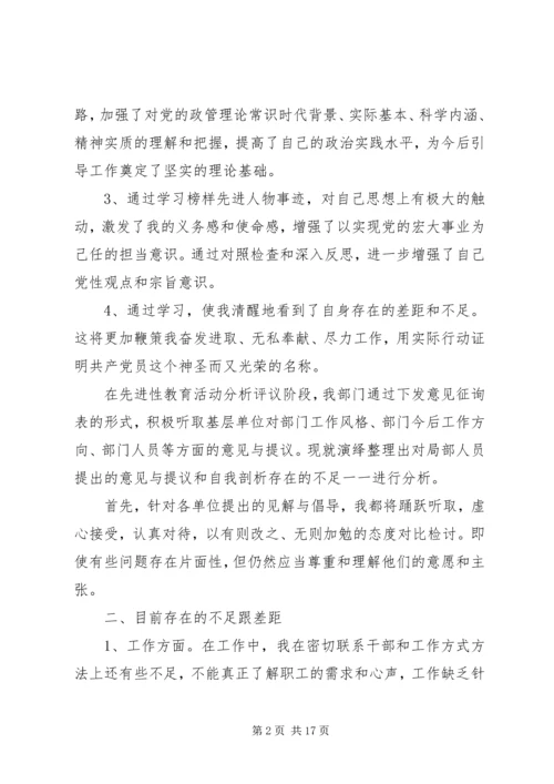 党性材料分析自我.docx