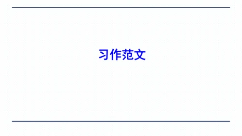 人教版八年级上册Unit 3 I'm more outgoing than my sister.复习