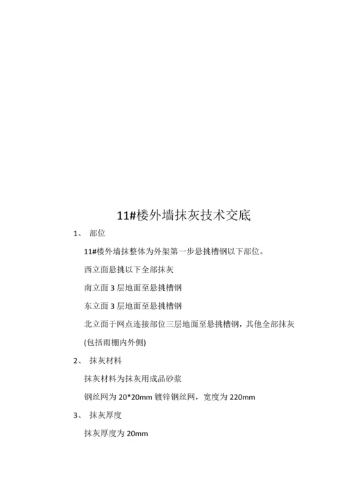 内墙抹灰技术交底大全.docx