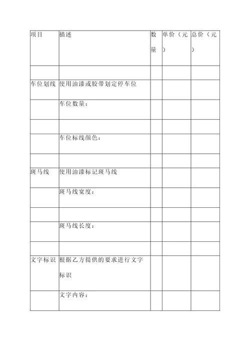 交通公路划线报价单