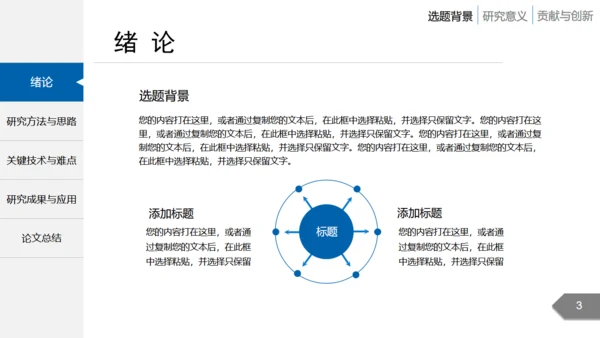课题研究毕业论文答辩通用PPT模板