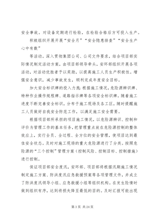 年度安全生产规划及目标.docx