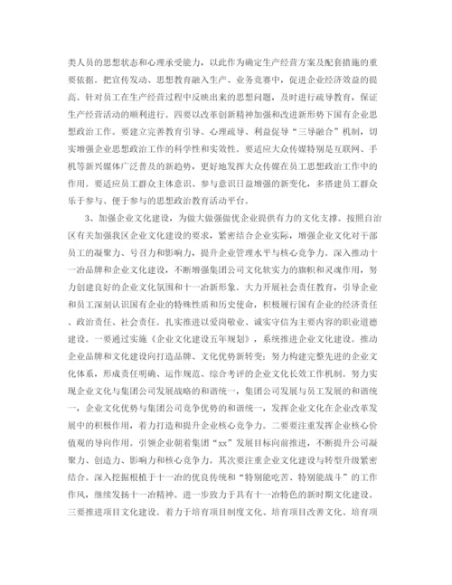 精编之集团党委工作计划书.docx