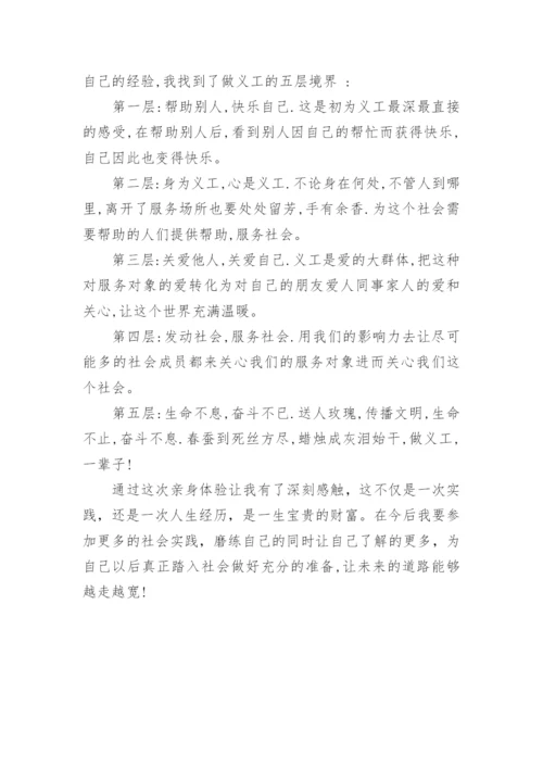 医院社会实践论文.docx