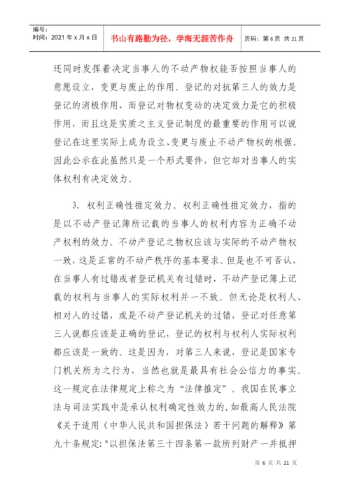 试论物权登记制度(毕业论文).docx