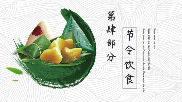 简约端午节文化习俗通用PPT模板