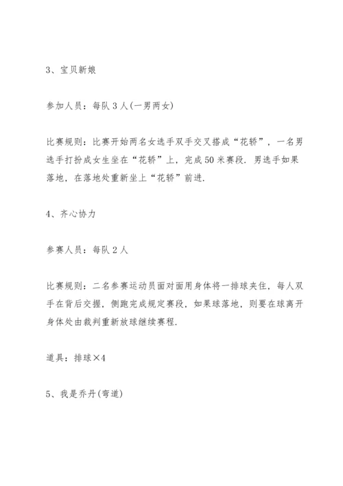 趣味游戏的策划方案模板.docx