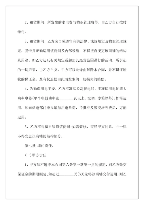 2022店铺门面出租合同范本