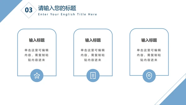 蓝色几何拼接简约商务PPT模板