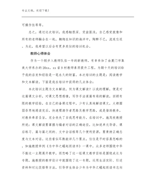 2023教师心得体会例文9篇.docx