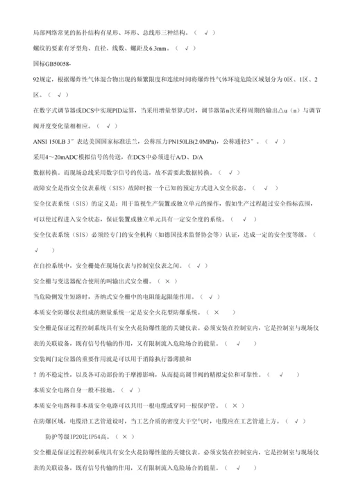 2023年化工仪表维修工技师职业技能鉴定理论知识试题.docx