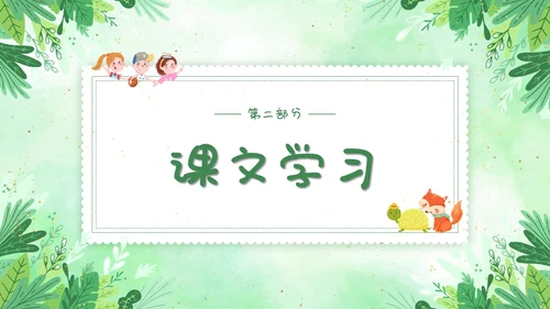 要是你在野外迷了路小清新二年级语文下册PPT小学语文二年级小学语文二年级下册课件