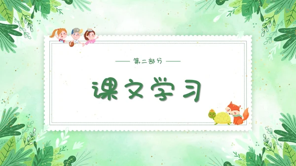 要是你在野外迷了路小清新二年级语文下册PPT小学语文二年级小学语文二年级下册课件