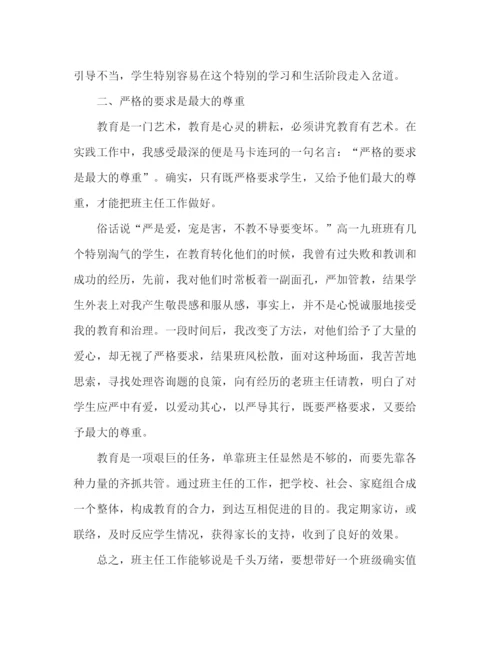 精编之实习班班主任工作参考总结范文（通用）.docx