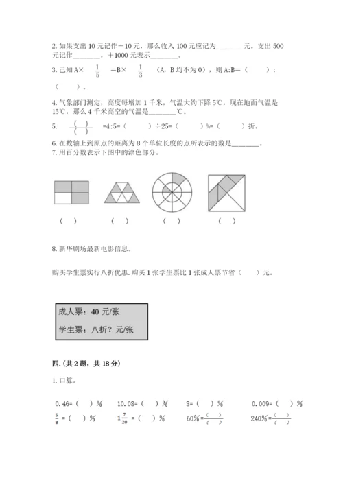 人教版六年级数学下学期期末测试题及完整答案【夺冠】.docx