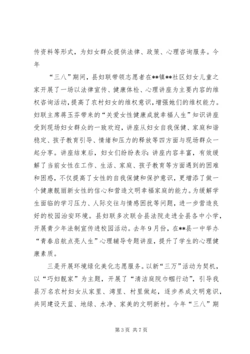 县深入开展巾帼志愿者服务活动工作调研报告.docx