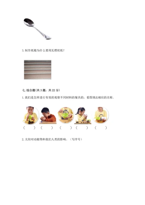 教科版二年级上册科学期末测试卷（精选题）word版.docx