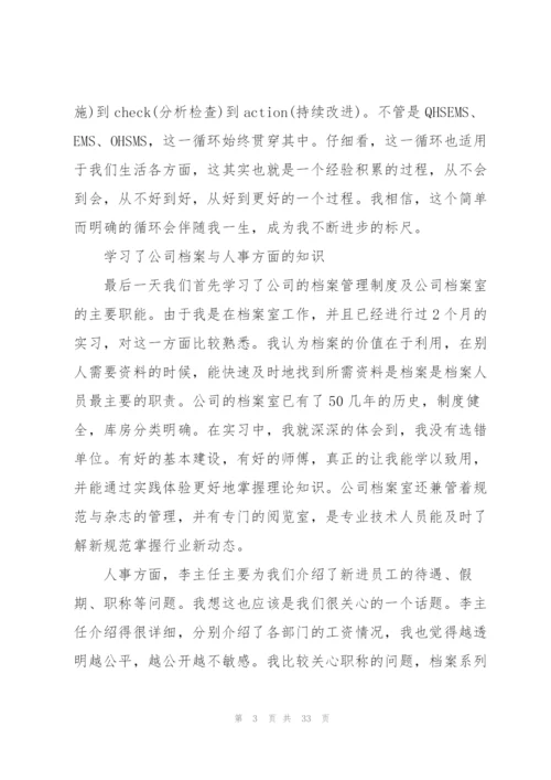 新员工工作心得体会范文.docx