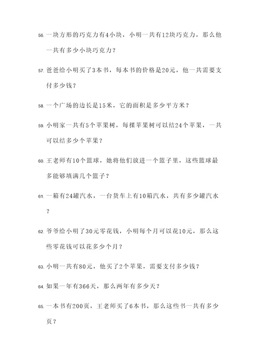 四年级数学转化应用题