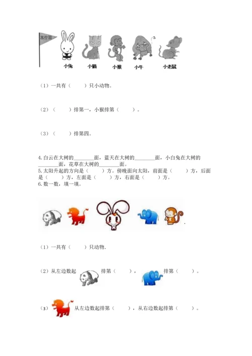 人教版一年级上册数学期中测试卷精品（黄金题型）.docx