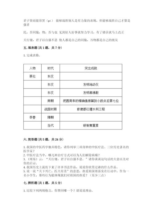 五年级上册道德与法治第四单元骄人祖先 灿烂文化测试卷含答案【综合题】.docx