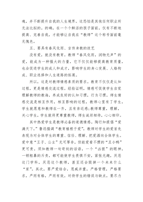 师德师风培训心得感悟.docx