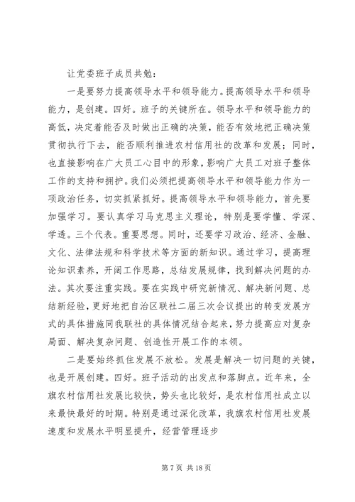 民主生活报告(精选多篇).docx