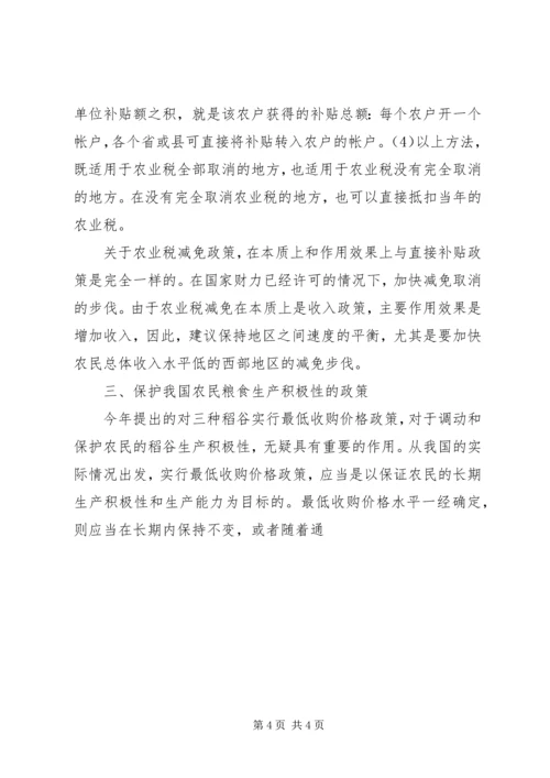 关于促进我国农业经济发展的若干政策建议 (5).docx