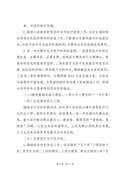 卫生系统工作会议上的局长讲话.docx